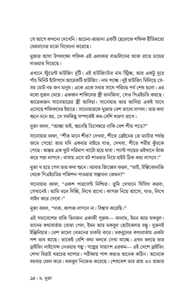 ড. মুজা11.jpg