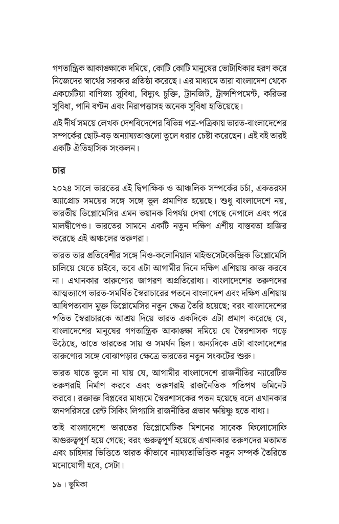 বন্ধু রাষ্ট্র12.jpg