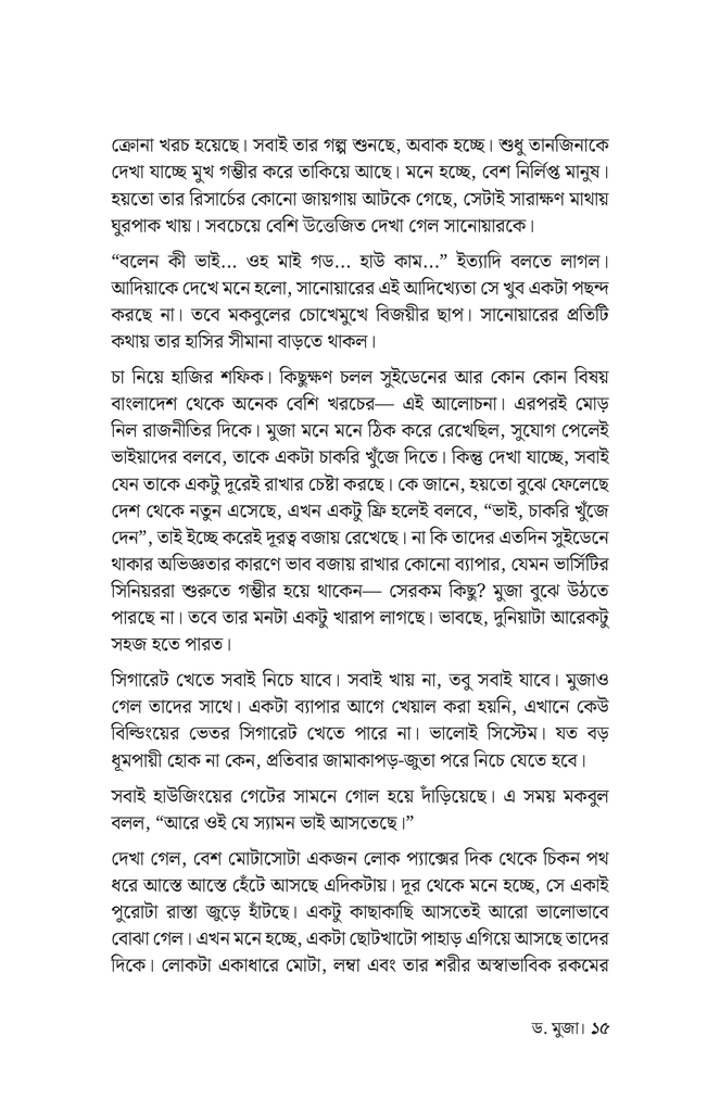 ড. মুজা12.jpg