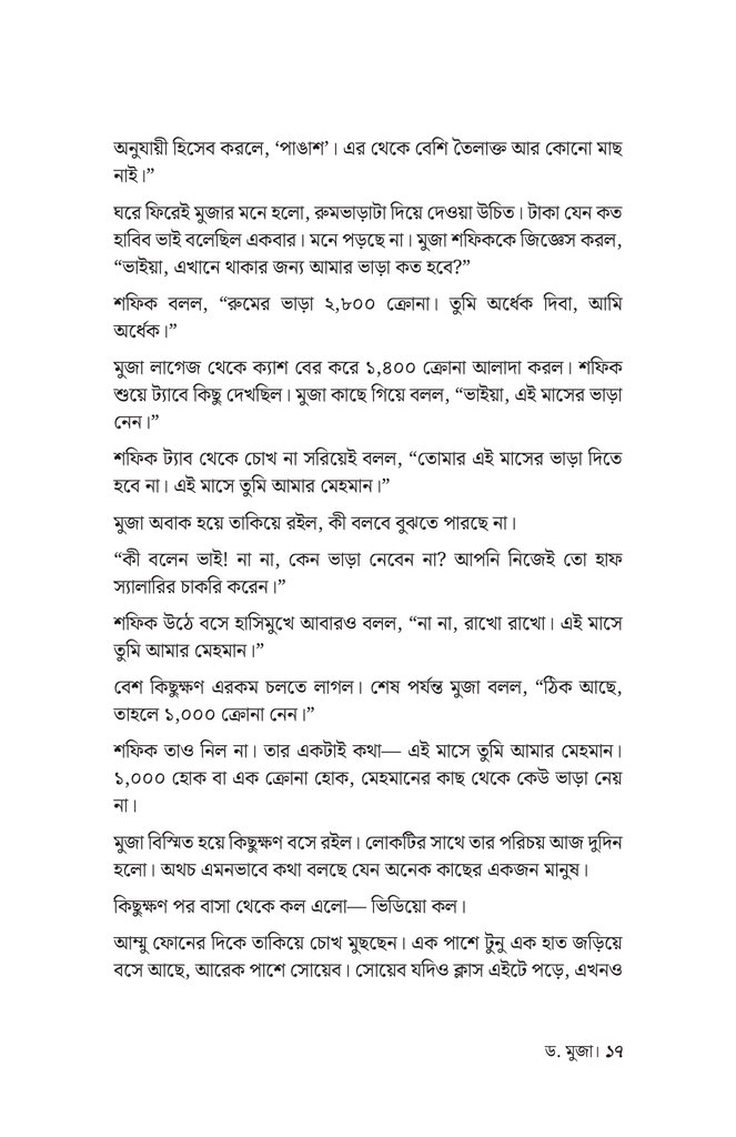 ড. মুজা14.jpg