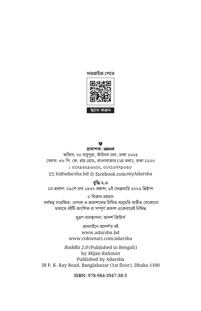 বুদ্ধি ২.০2.jpg