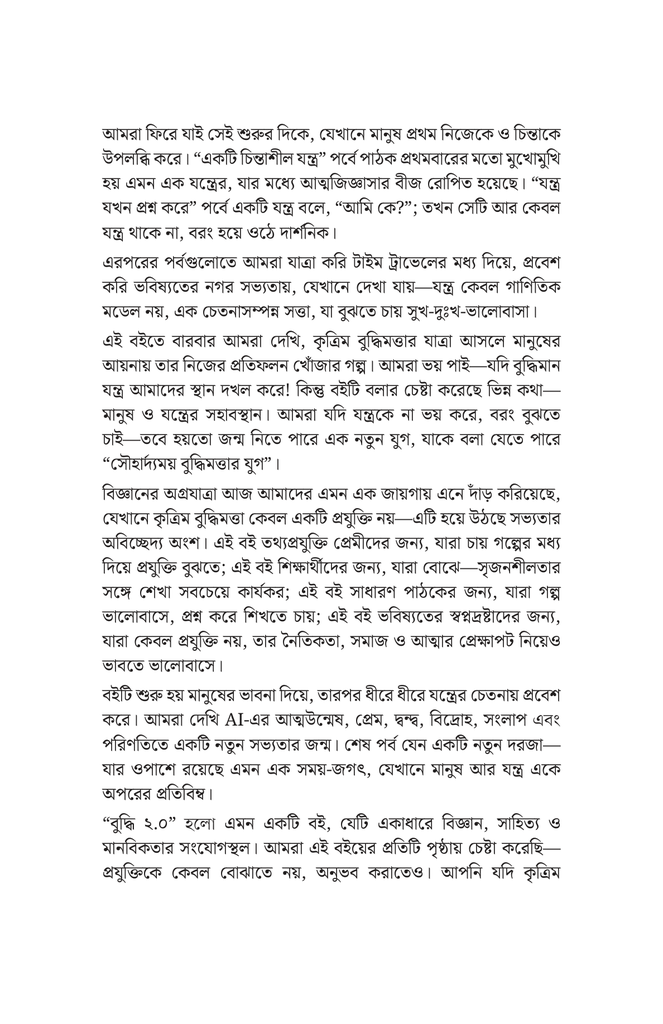 বুদ্ধি ২.০5.jpg
