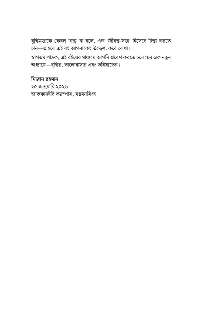 বুদ্ধি ২.০6.jpg