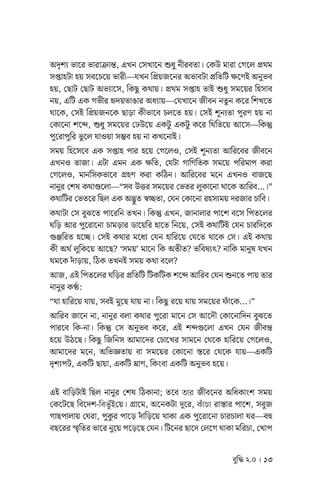 বুদ্ধি ২.০9.jpg