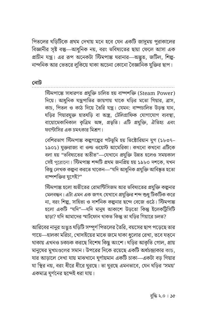 বুদ্ধি ২.০11.jpg