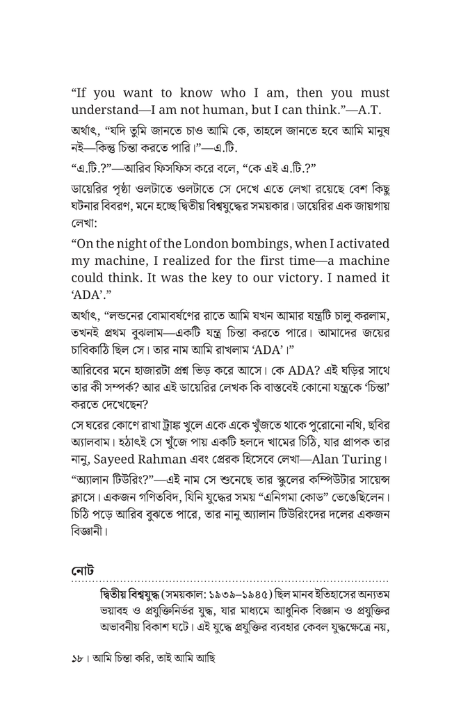 বুদ্ধি ২.০14.jpg