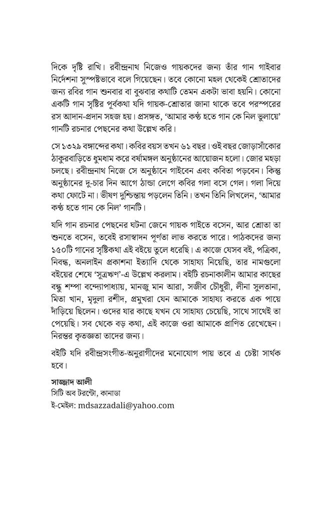 রবিগুরুর গানের শুরু5.jpg