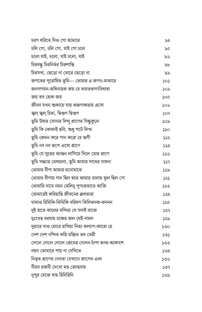 রবিগুরুর গানের শুরু8.jpg