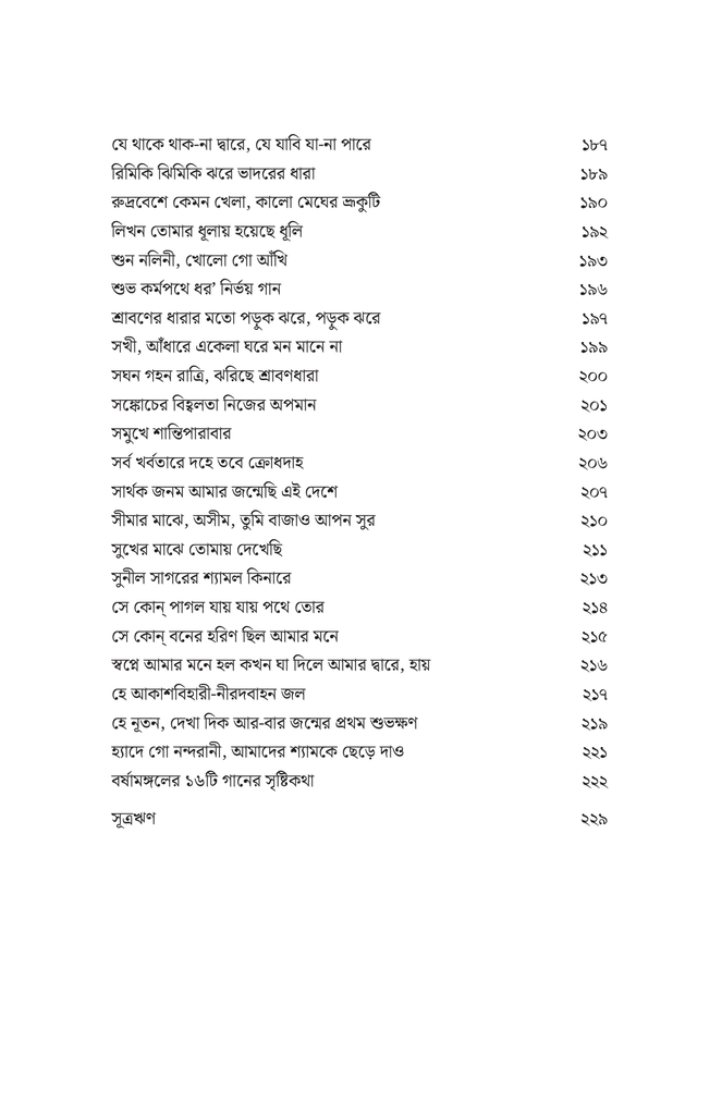 রবিগুরুর গানের শুরু10.jpg