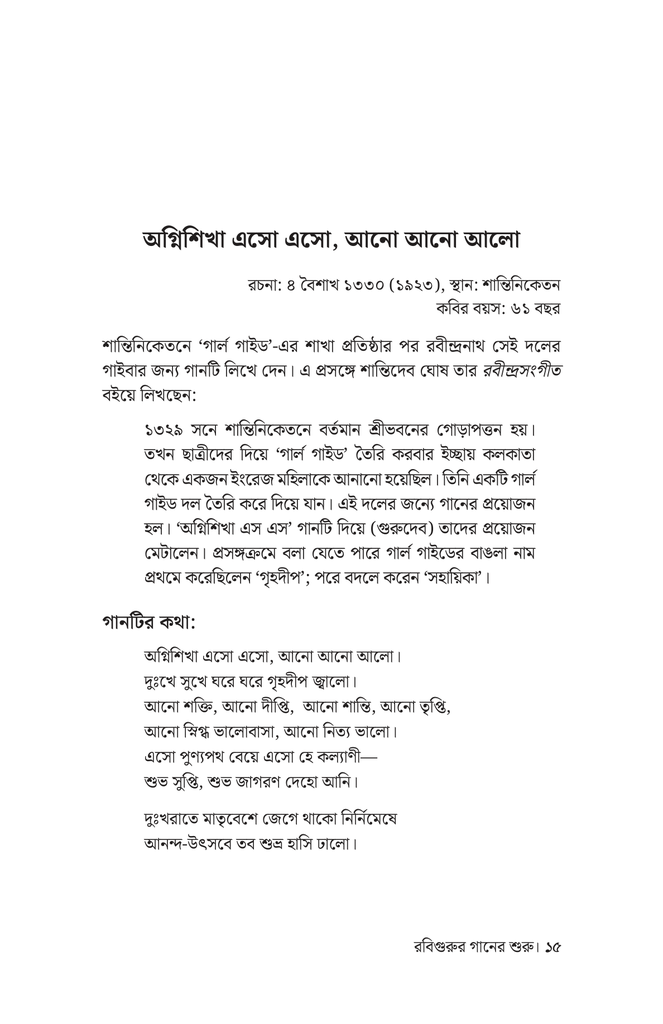 রবিগুরুর গানের শুরু11.jpg