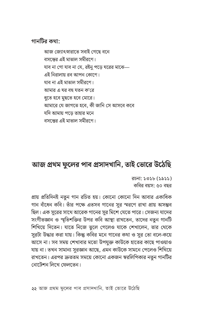 রবিগুরুর গানের শুরু18.jpg