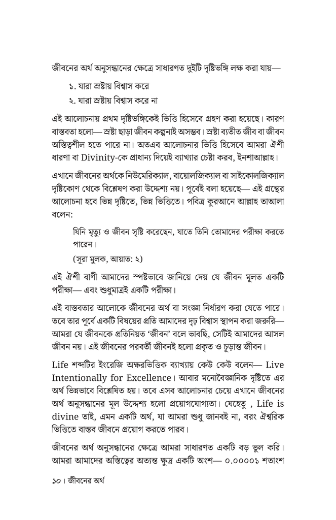 ইসলামি জীবনে আত্মিকতা6.jpg