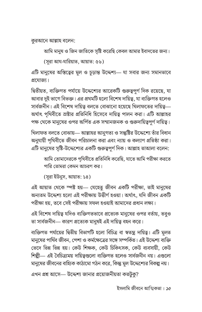 ইসলামি জীবনে আত্মিকতা11.jpg