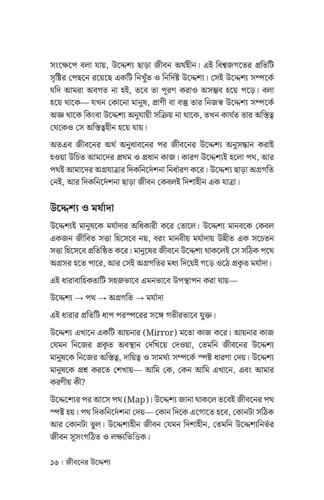 ইসলামি জীবনে আত্মিকতা12.jpg