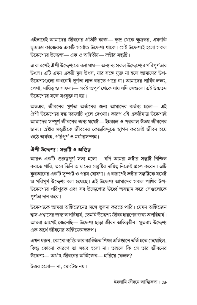 ইসলামি জীবনে আত্মিকতা15.jpg