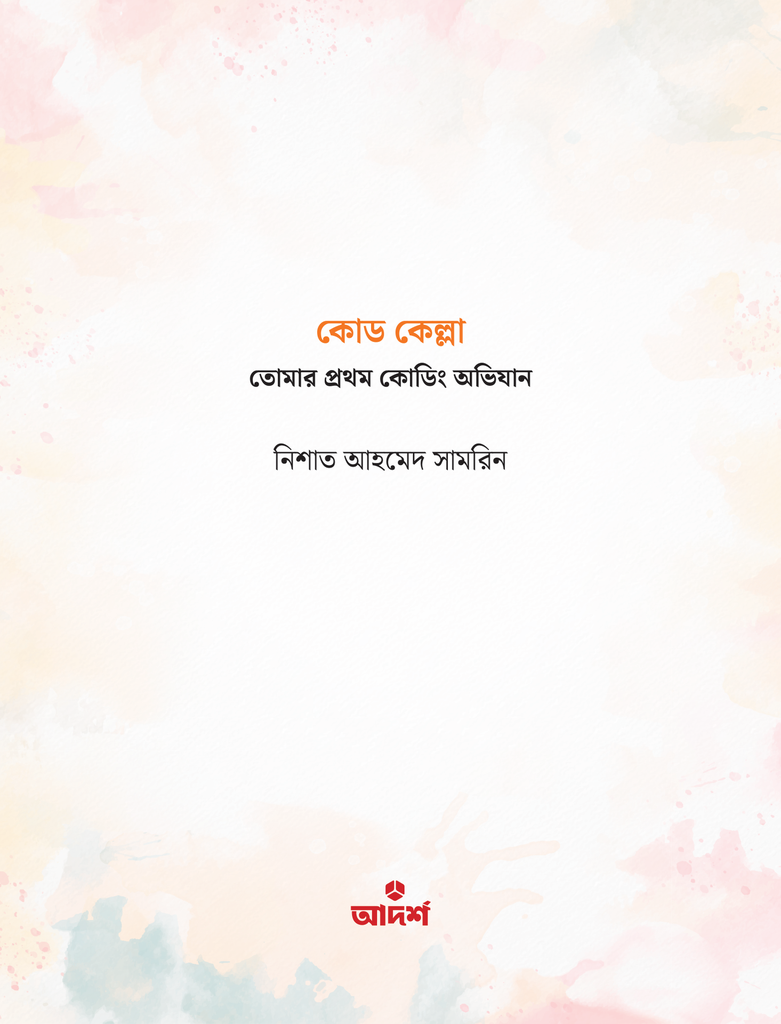 কোড কেল্লা1.jpg