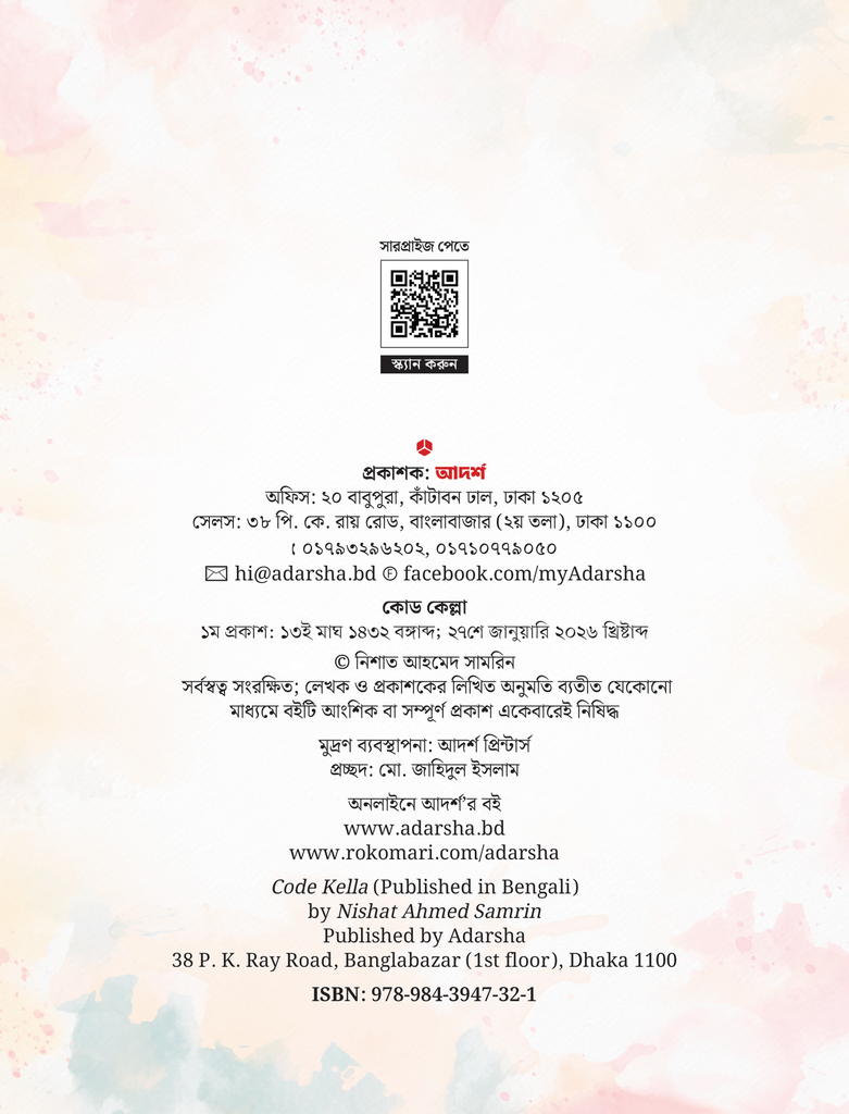 কোড কেল্লা2.jpg