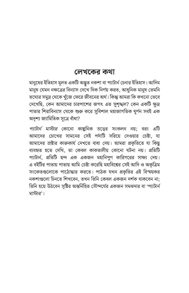   কোড কেল্লা প্যাটার্ন মাস্টার4.jpg
