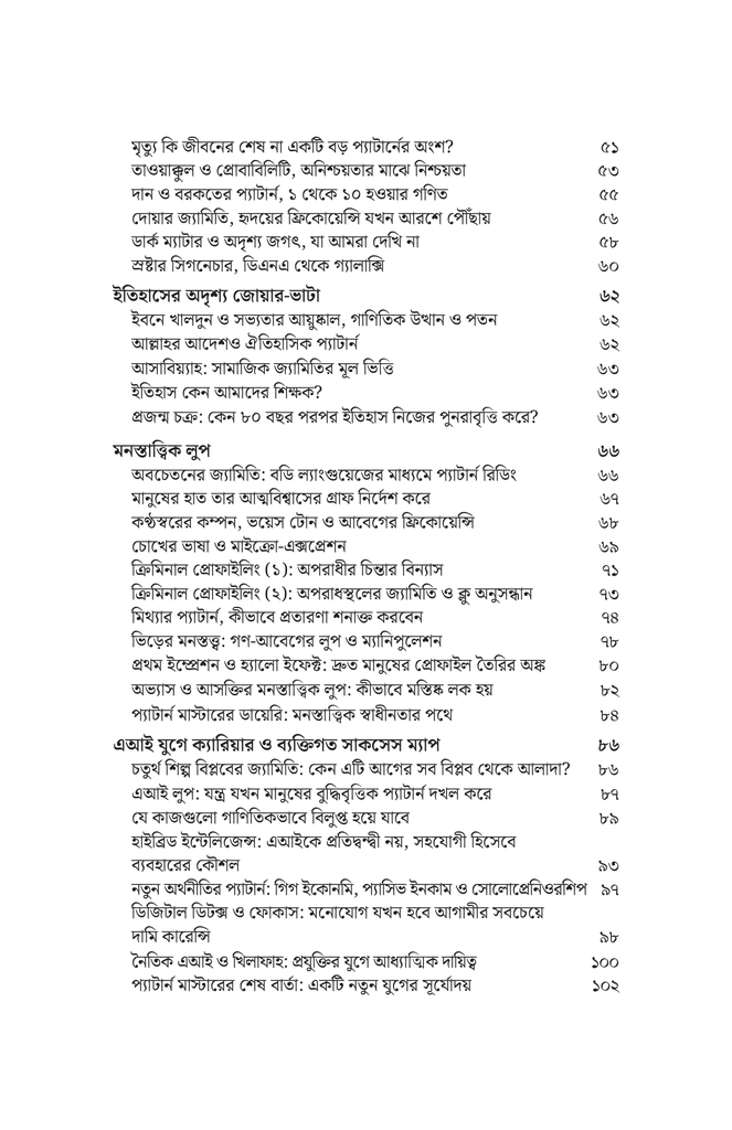   কোড কেল্লা প্যাটার্ন মাস্টার6.jpg