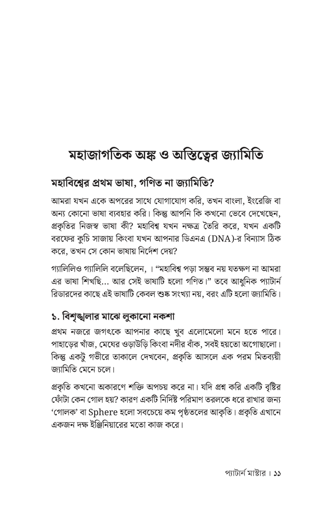   কোড কেল্লা প্যাটার্ন মাস্টার7.jpg