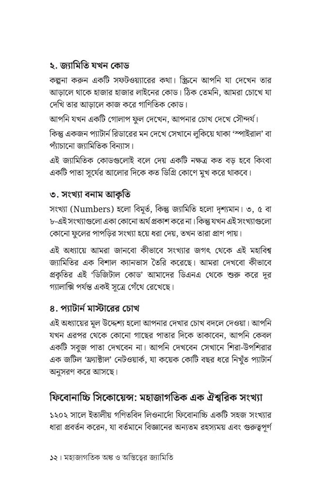   কোড কেল্লা প্যাটার্ন মাস্টার8.jpg