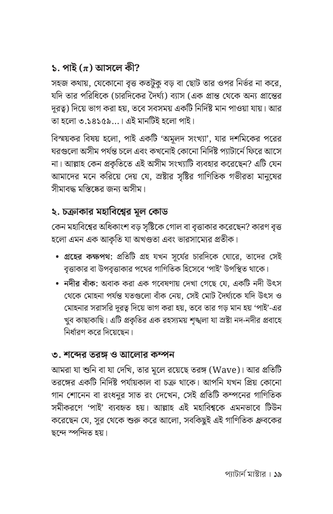   কোড কেল্লা প্যাটার্ন মাস্টার15.jpg