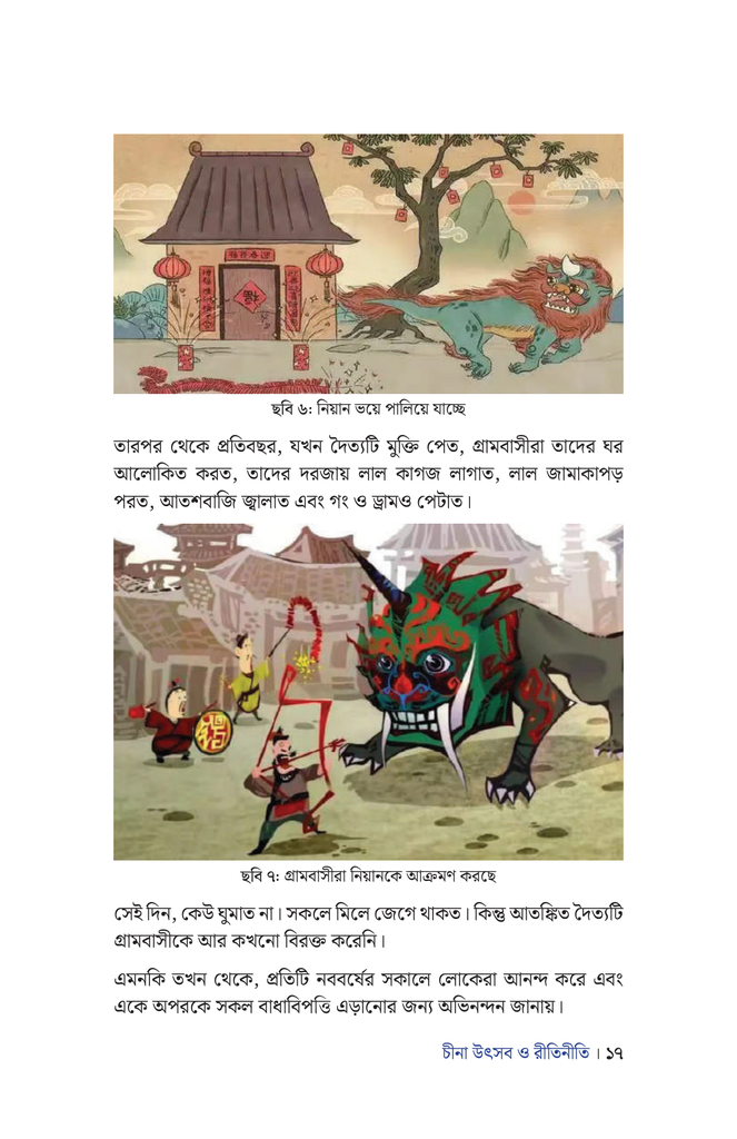 চীনা উৎসব ও রীতিনীতি11.jpg