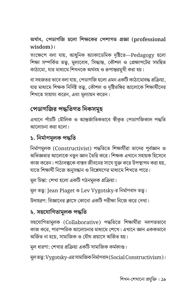 শিখন-শেখানো প্রযুক্তি15.jpg