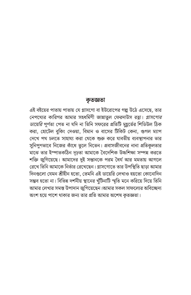 গ্লাসগোর ডায়েরি4.jpg