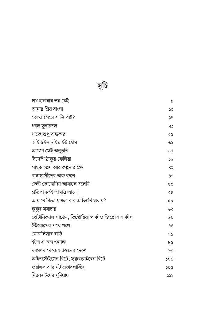 গ্লাসগোর ডায়েরি5.jpg
