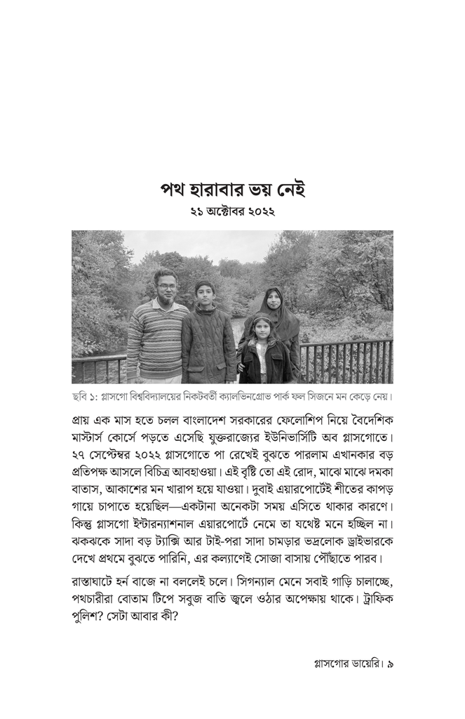 গ্লাসগোর ডায়েরি7.jpg