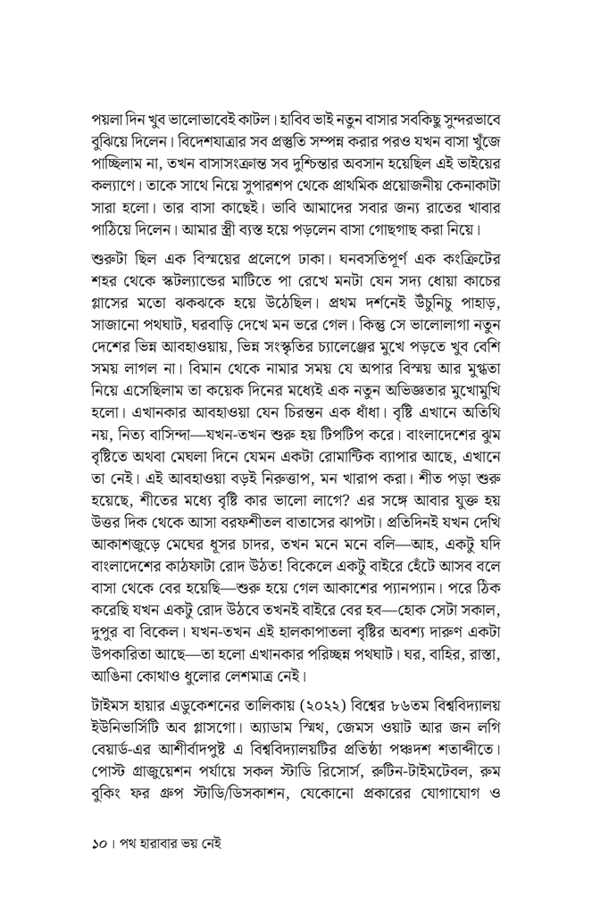 গ্লাসগোর ডায়েরি8.jpg