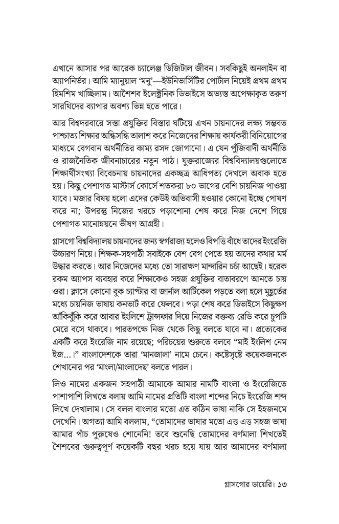 গ্লাসগোর ডায়েরি11.jpg