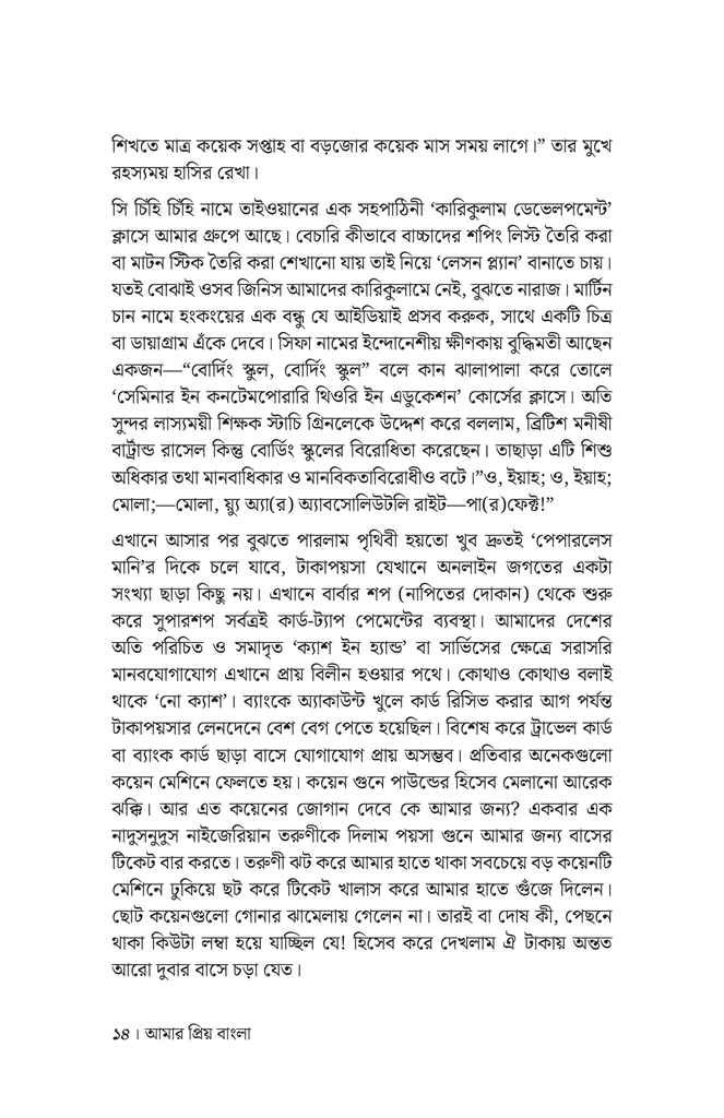 গ্লাসগোর ডায়েরি12.jpg