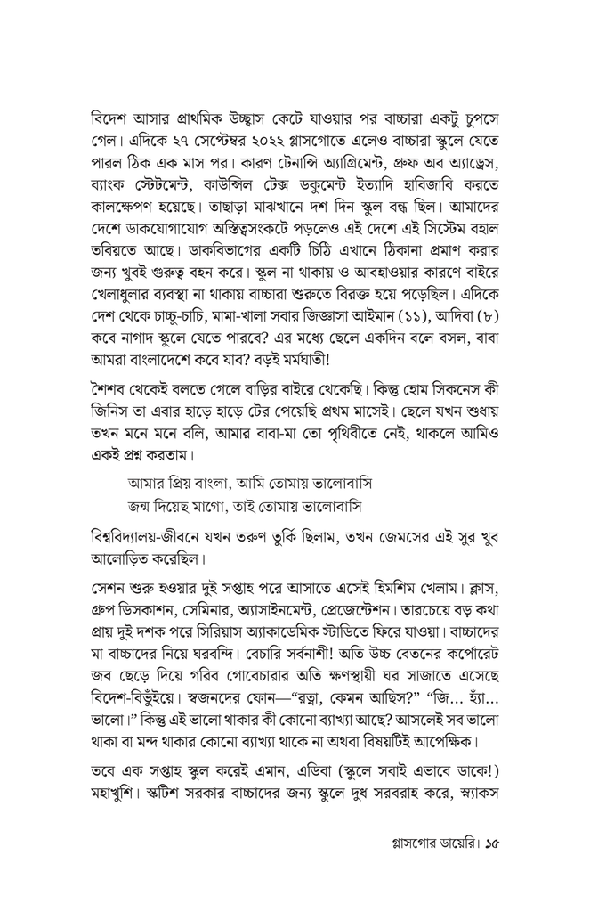গ্লাসগোর ডায়েরি13.jpg
