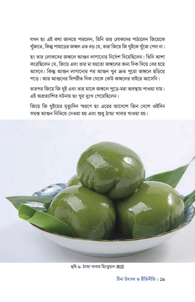চীনা উৎসব ও রীতিনীতি13.jpg
