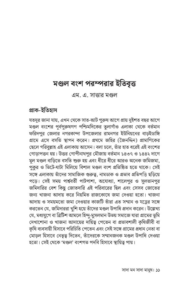 সাদা মন সাদা মানুষ9.jpg