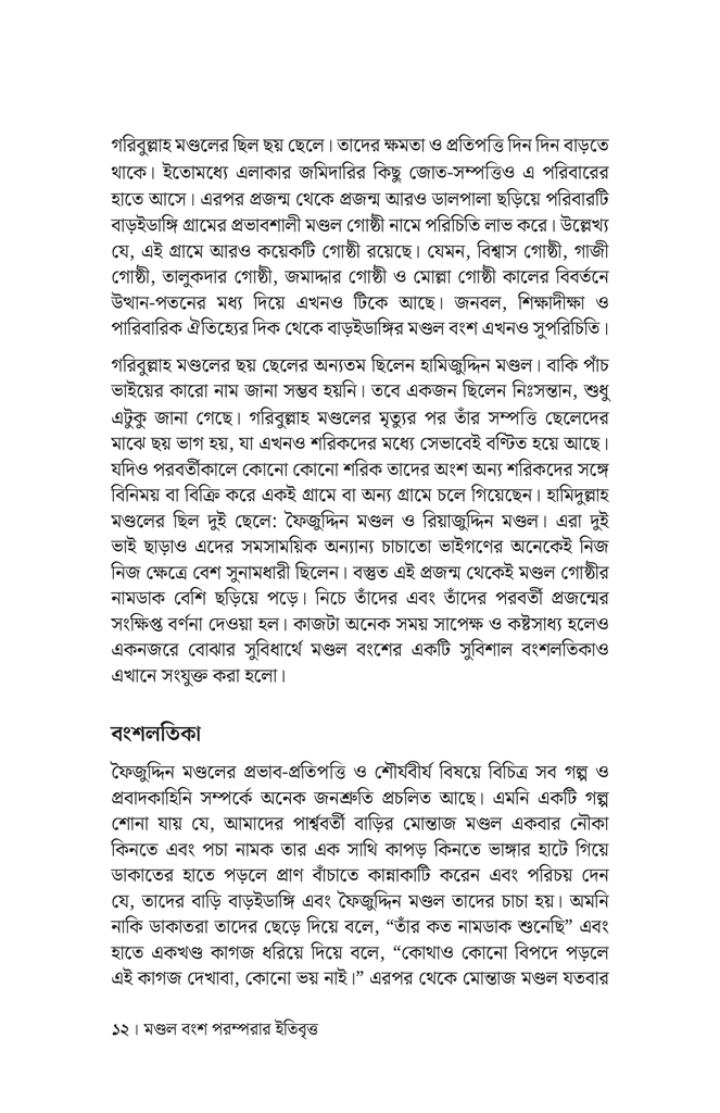 সাদা মন সাদা মানুষ10.jpg