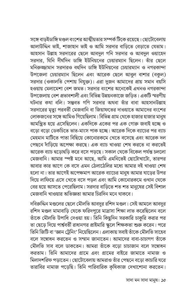 সাদা মন সাদা মানুষ13.jpg