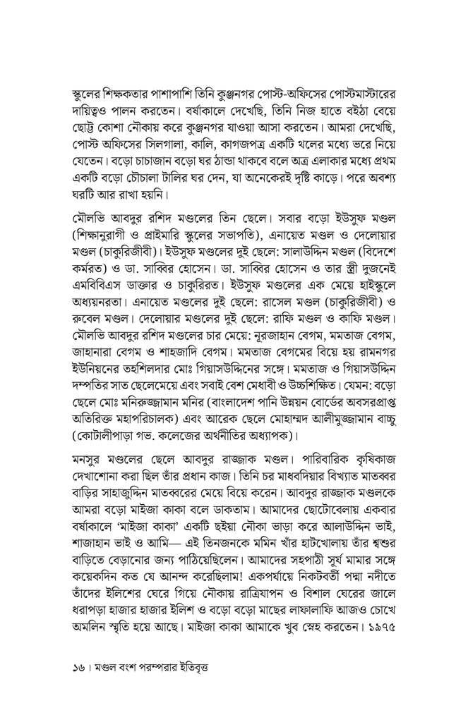 সাদা মন সাদা মানুষ14.jpg