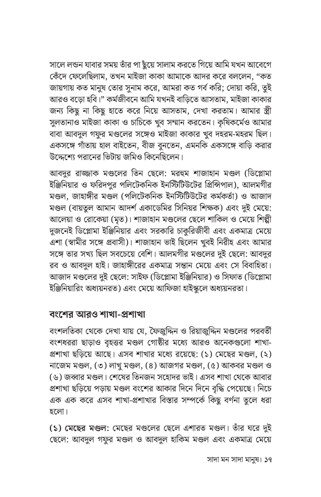 সাদা মন সাদা মানুষ15.jpg