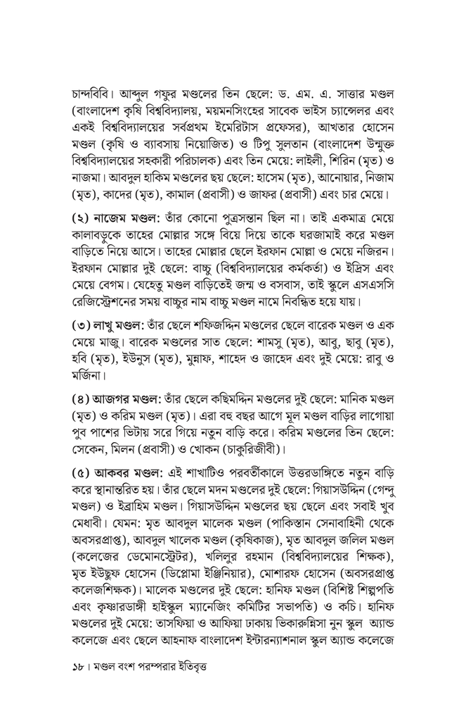 সাদা মন সাদা মানুষ16.jpg