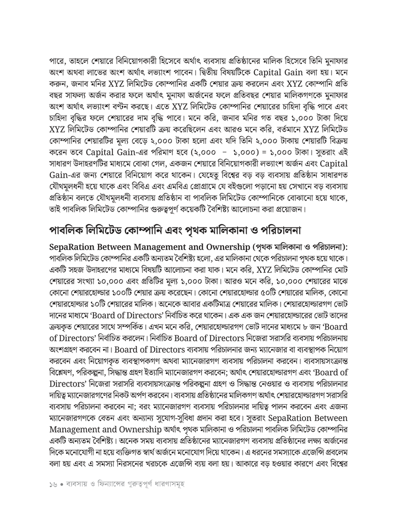 অপরিহার্য ব্যবসায় ও ফিন্যান্স10.jpg