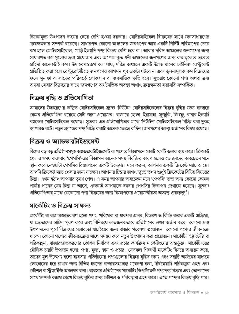 অপরিহার্য ব্যবসায় ও ফিন্যান্স13.jpg