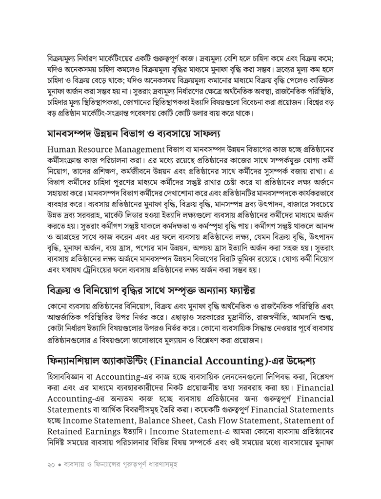 অপরিহার্য ব্যবসায় ও ফিন্যান্স14.jpg