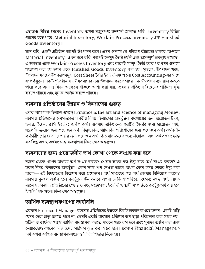 অপরিহার্য ব্যবসায় ও ফিন্যান্স16.jpg