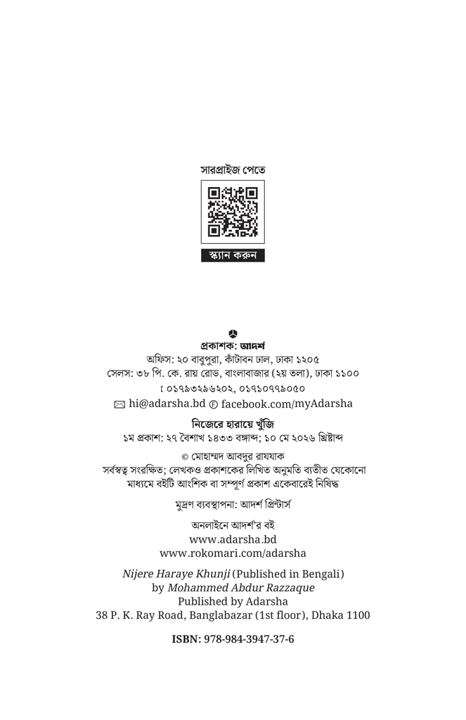 নিজেরে হারায়ে খুঁজি2.jpg