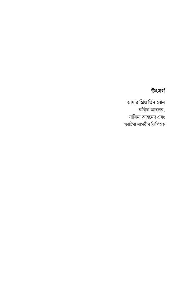 নিজেরে হারায়ে খুঁজি3.jpg