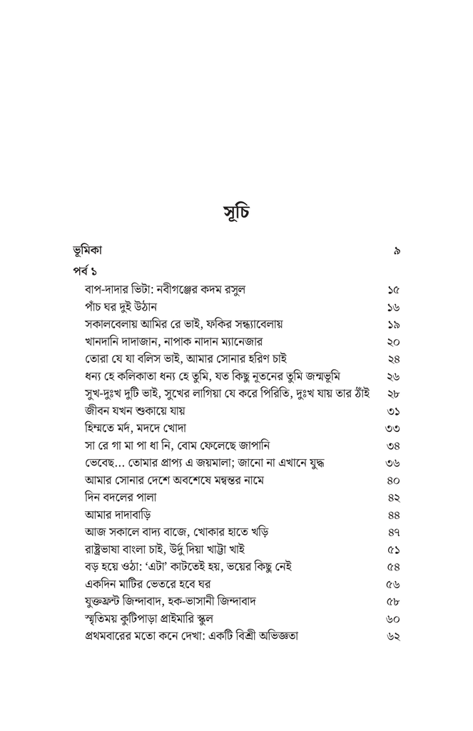 নিজেরে হারায়ে খুঁজি5.jpg