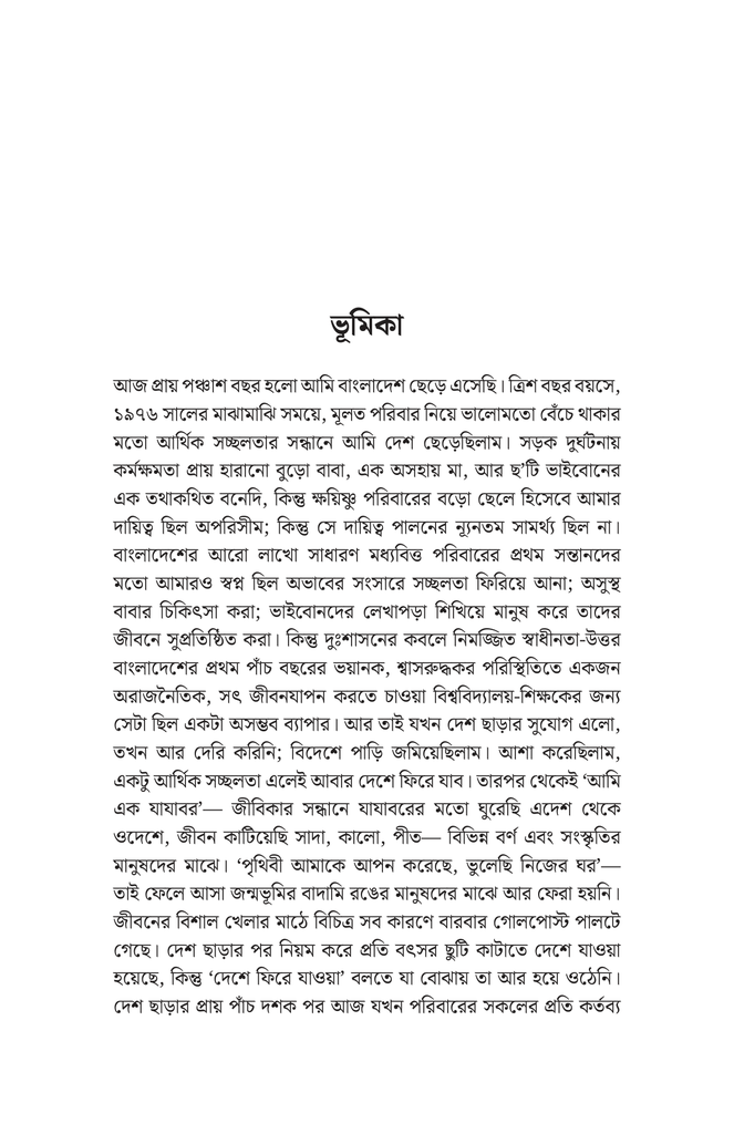 নিজেরে হারায়ে খুঁজি7.jpg